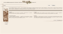Desktop Screenshot of hecadem.bgsha.ru
